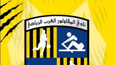 المقاولون العرب يهنئ بترول أسيوط بعد الصعود التاريخي للممتاز