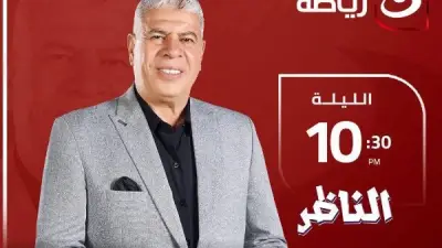 شوبير يشوق لمتابعة حلقة الناظر اليوم مع ضيوف مميزين