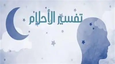 تفسير رؤية نفسك بشخصية أخرى في المنام.. تحذير أم إشارة؟