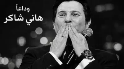 لميس الحديدي توجه رسالة مؤثرة لهاني شاكر: هل رأيت الحب؟