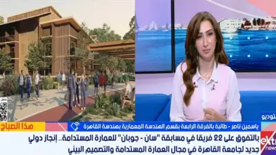 طالبات هندسة القاهرة يفزن بالمركز الأول في مسابقة سان جوبان للعمارة المستدامة