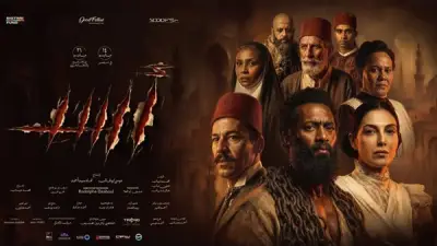 مؤتمر صحفي لفيلم أسد بطولة محمد رمضان اليوم