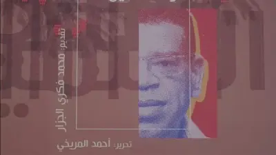 كتاب جديد يضيء تجربة الشاعر فتحي عبد السميع شاعر الكائنات الهشة