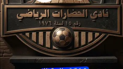 نادي الحضارات يوقف مديره الإداري ويحرر محضرًا بعد واقعة التزوير