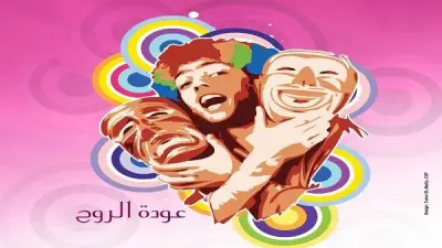 صندوق التنمية الثقافية يفتح باب التقديم في الموسم الثامن من نجوم المسرح الجامعي