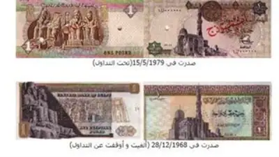 رحلة الجنيه المصري من فرمان محمد علي إلى العملات البلاستيكية