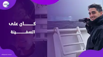 روحي جينيت يثير الغضب بعد ظهوره في حفل زفاف عقب هروب من سفينة هانتا