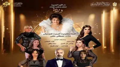 في ذكرى رحيلها: أشهر أعمال وردة على المسرح الكبير بالأوبرا الأحد المقبل