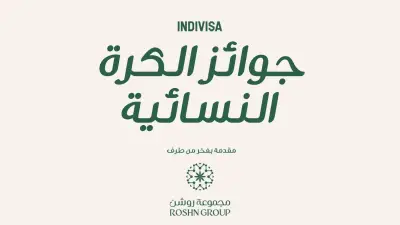 فوتوبلكو تكشف كواليس إطلاق جوائز أنديفيزا للكرة النسائية السعودية