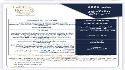 احذر العبوات المقلدة.. هيئة الدواء تسحب مستحضرات لعلاج تساقط الشعر