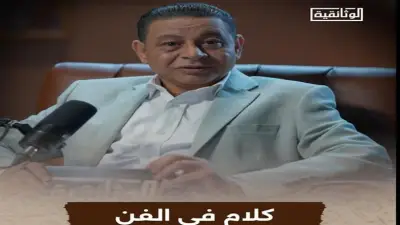 الموسم الثاني من بودكاست كلام في الفن قريباً على الوثائقية
