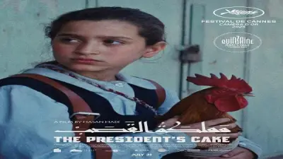جمعية الفيلم تعرض فيلم مملكة القصب بالروسي غداً