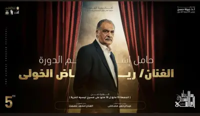 الليلة الإسكندرية تشهد حفل افتتاح الدورة الخامسة من مهرجان المسرح العالمي