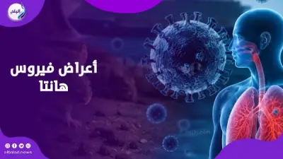 أعراض فيروس هانتا الخطيرة تشبه الإنفلونزا وقد تؤدي لمضاعفات قاتلة