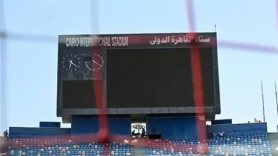 جاهزية استاد القاهرة لنهائي الكونفدرالية بين الزمالك واتحاد العاصمة