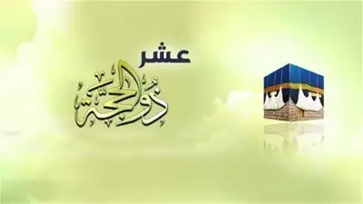 دار الإفتاء: غدًا تحديد موعد بداية شهر ذي الحجة المبارك