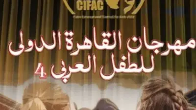 مهرجان القاهرة للطفل العربي يفتح باب التقديم لمسابقة القصة القصيرة