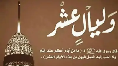 دعاء أول ذي الحجة المستجاب.. ابدأ يومك بهذه الأدعية المباركة