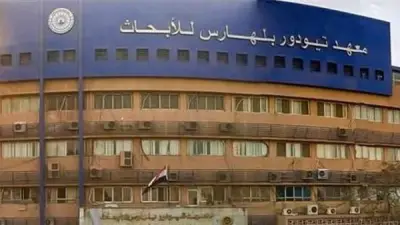 معهد تيودور بلهارس ينظم فعالية علمية لمواجهة مقاومة مضادات الميكروبات