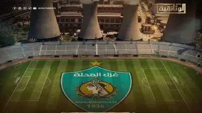الليلة العرض الأول لفيلم وثائقي عن قلعة الفلاحين ونادي غزل المحلة
