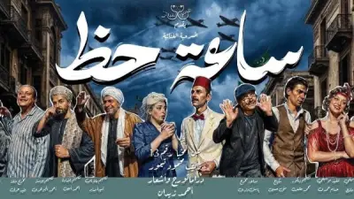 مسرحية 