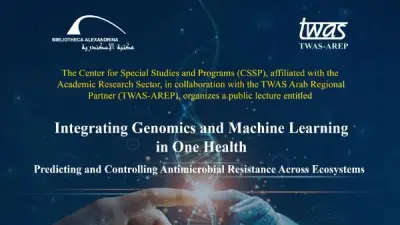 مكتبة الإسكندرية تنظم محاضرة عن الجينوم والذكاء الاصطناعي لمواجهة البكتيريا