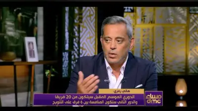 هاني رمزي: إلغاء الهبوط يظلم الأندية التي قاتلت للبقاء والصعود