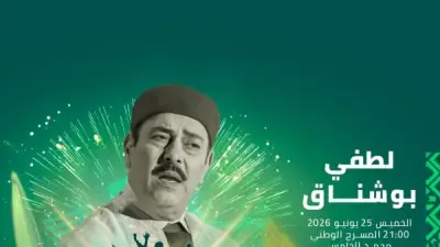 لطفي بوشناق يحيي حفلاً غنائياً في مهرجان موازين بالمغرب يوليو المقبل