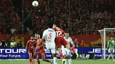 حصاد الدوري المصري: رقم مميز للأهلي والزمالك في مجموعة التتويج