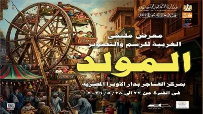 قصور الثقافة تفتتح معرض ملتقى الغربية للرسم والتصوير بالهناجر السبت