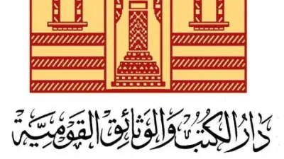 دار الكتب تؤكد استمرار منح أرقام الإيداع وتوضح آليات تسليم النسخ الإلكترونية