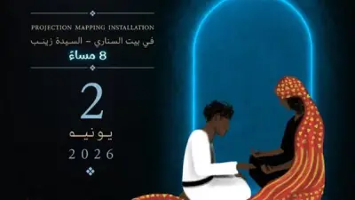 بيت السناري يستضيف تجربة 