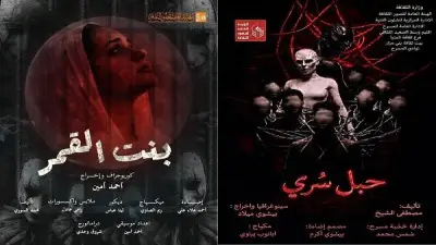 بنات القمر وحبل سري يختتمان مهرجان نوادي المسرح