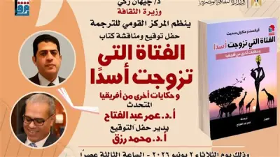 القومي للترجمة يناقش 