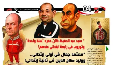 فخ المانشيتات الملغومة: كيف تحولت مجلات الأندية لوقود التعصب؟