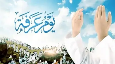 ماذا قال النبي عن صيام يوم عرفة؟ فضل هذا اليوم العظيم وأعماله المستحبة