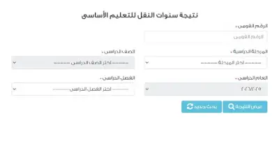 نتائج صفوف النقل بالقاهرة: بشرى سارة وموعد الإعلان قريباً