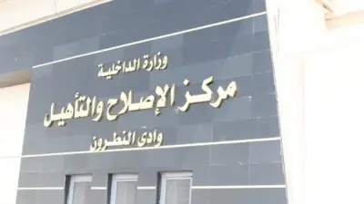 النيابة العامة تتفقد مركز إصلاح وتأهيل وادي النطرون وتستمع للنزلاء