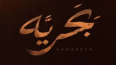 محمد حماقي وشيرين يطرحان دويتو 