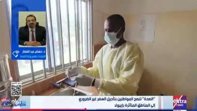 مصر خالية من وباء إيبولا.. وإجراءات لمتابعة القادمين من الدول المتأثرة