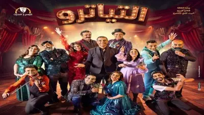 انطلاق مهرجان نور محمود المسرحي في ثالث أيام العيد على مسرح السلام
