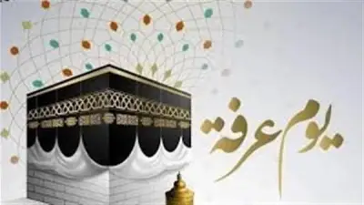 أيهما أفضل: يوم عرفة أم النحر؟ آراء العلماء بالتفصيل