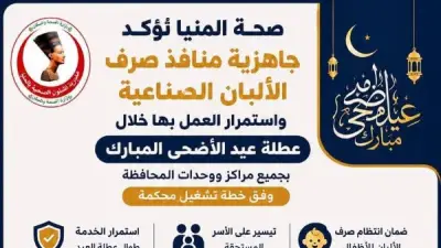 المنيا: استمرار فحص المقبلين على الزواج وصرف ألبان الأطفال في عيد الأضحى