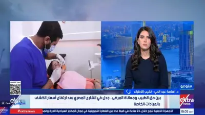 نقيب الأطباء ينفي مناقشة زيادة أسعار الكشف بالعيادات الخاصة