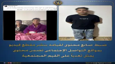 ضبط صانع محتوى بالإسكندرية لنشر فيديو يسيء للقيم المجتمعية