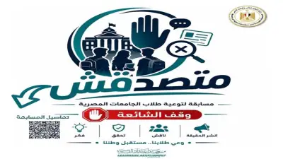 التعليم العالي تطلق مسابقة 