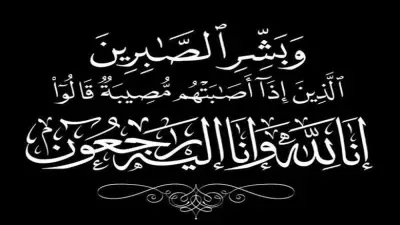 المفتي ووزير الأوقاف يعزيان السفير السعودي في وفاة والده