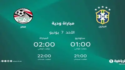 أبو ظبي الرياضية تنقل ودية مصر والبرازيل حصريًا للجماهير العربية