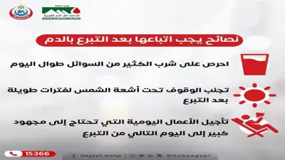 وزارة الصحة توضح إرشادات ما بعد التبرع بالدم وتنفي زيادة أسعار الأكياس