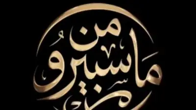 القناة الأولى تطلق برنامج 